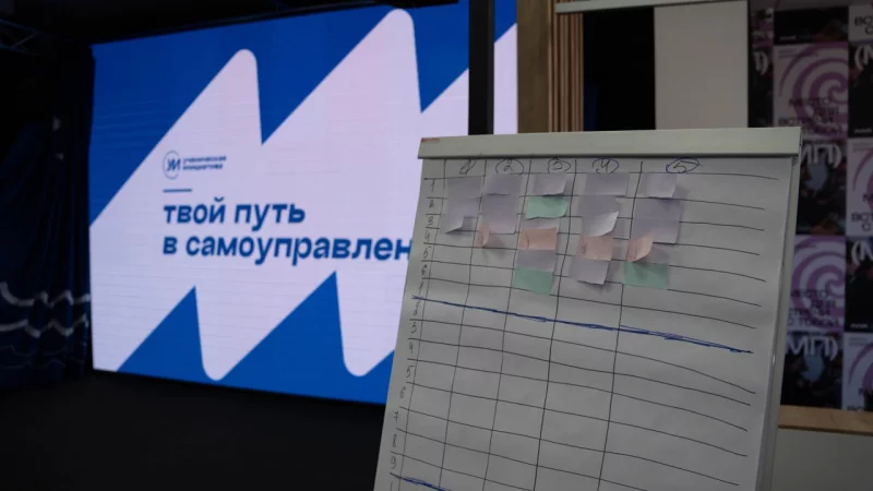 Твой путь в самоуправление