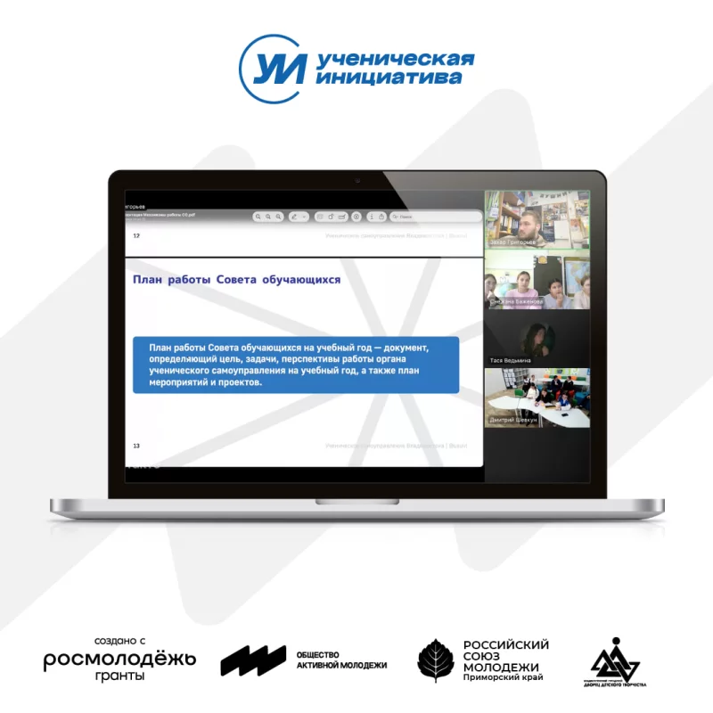 Как там УИ.Марафон по развитию ученического самоуправления для Советов обучающихся?